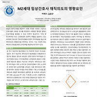 MZ세대 임상 간호사의 재직의도 영향요인