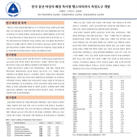 한국 중년 여성의 폐경 특이형 헬스리터러시 측정도구 개발